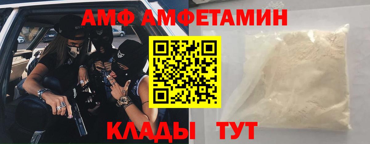 Амфетамин 97%  Вход с VPN  Amphetamine  Долгопрудный 