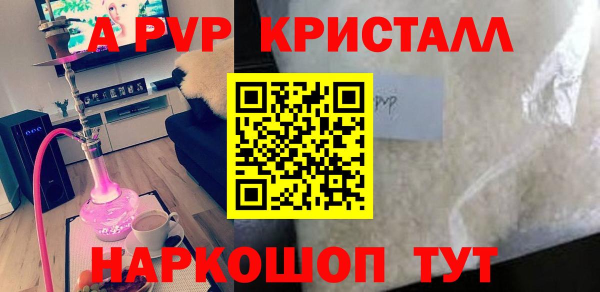Alpha-PVP мука Долгопрудный
