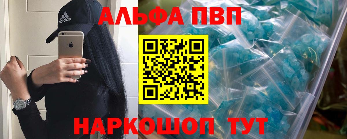 Alfa_PVP Crystall  А ПВП  Долгопрудный  Вход с VPN  A-PVP мука 