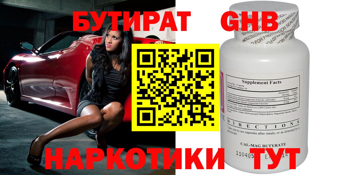 Бутират 1.4BDO Долгопрудный