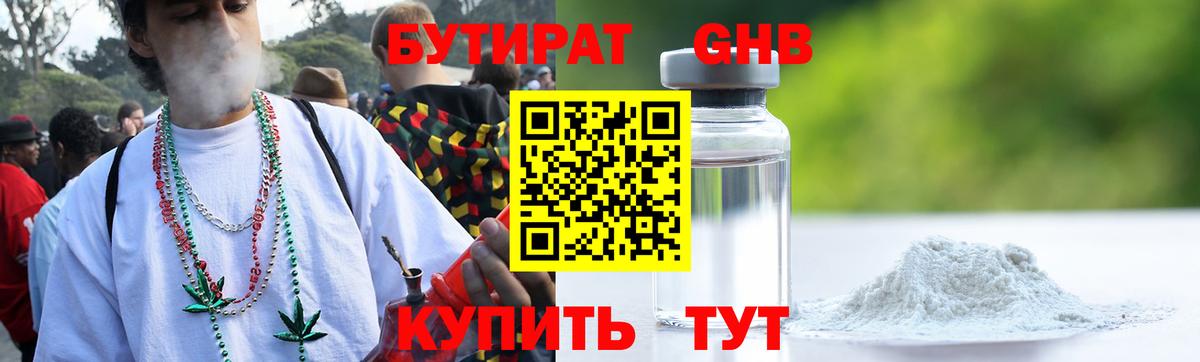 Долгопрудный  БУТИРАТ 99%  БУТИРАТ  Вход с VPN 