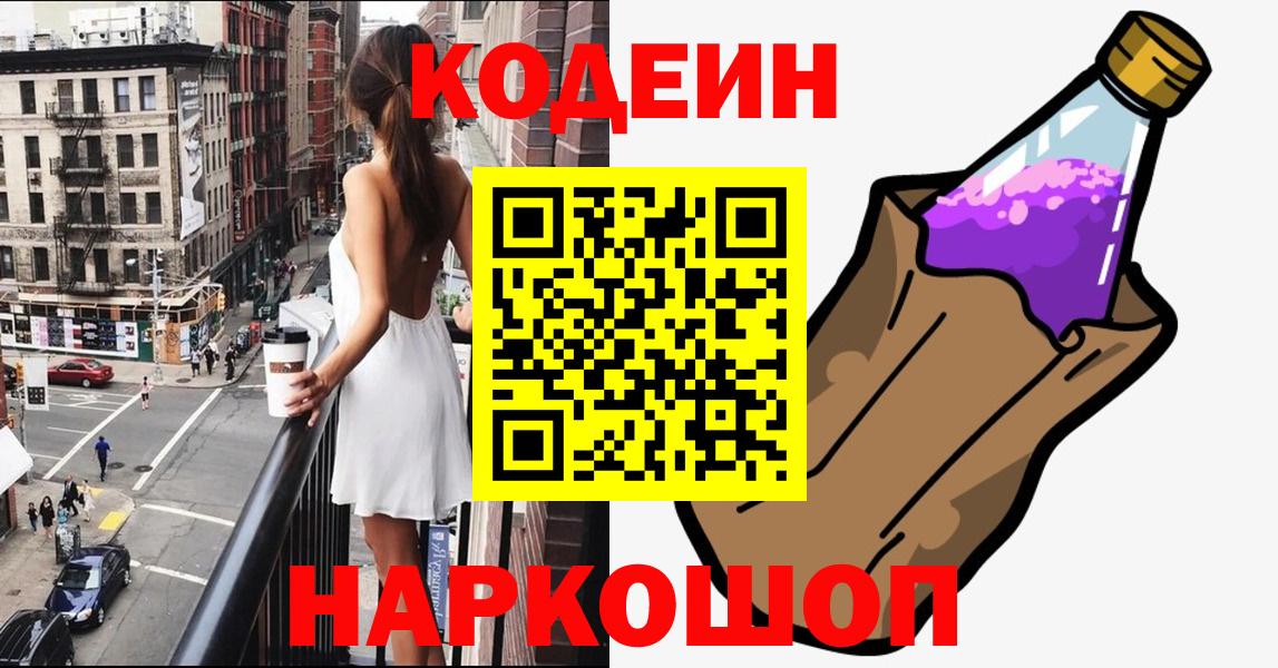 Codein Purple Drank Долгопрудный