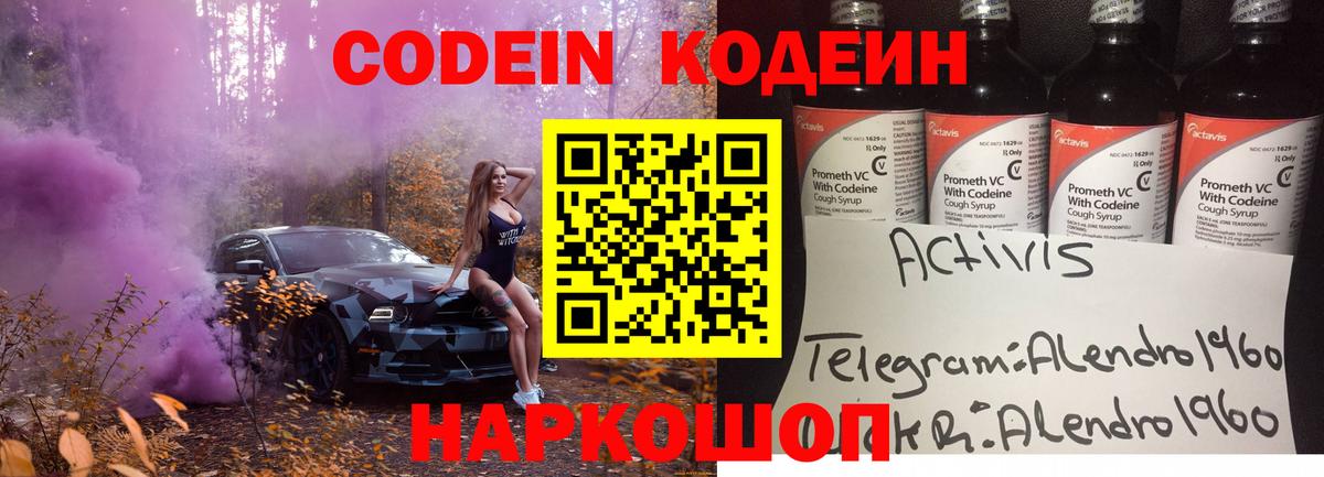 Codein Purple Drank  Вход с VPN  Кодеиновый сироп Lean Purple Drank  Долгопрудный 