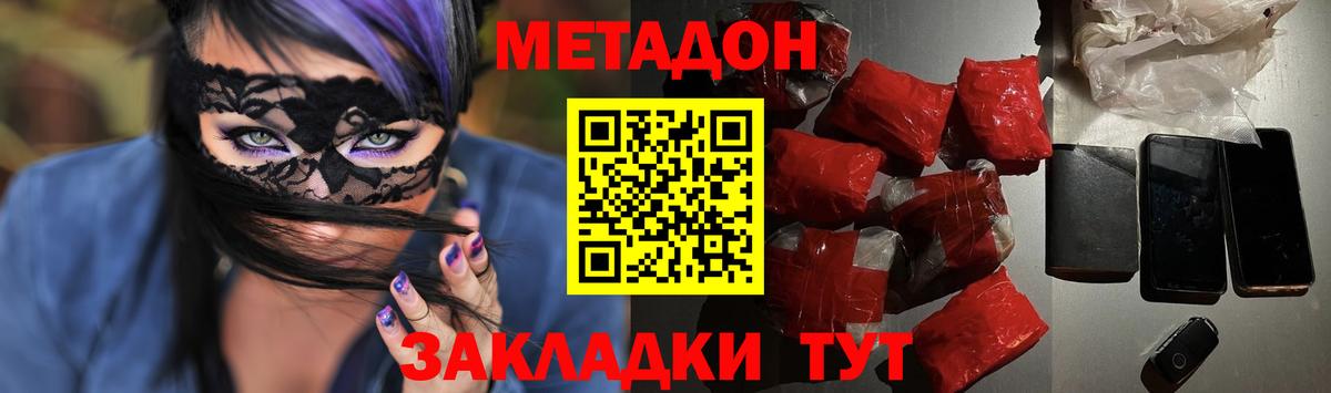 Долгопрудный  Метадон VHQ  Вход с VPN  Метадон белоснежный 